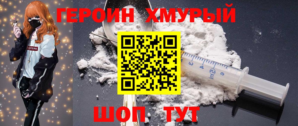 Героин  Вход с VPN  Конаково  ГЕРОИН герыч 