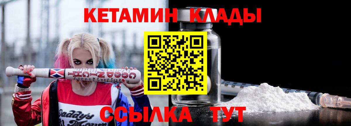 Кетамин ketamine Конаково