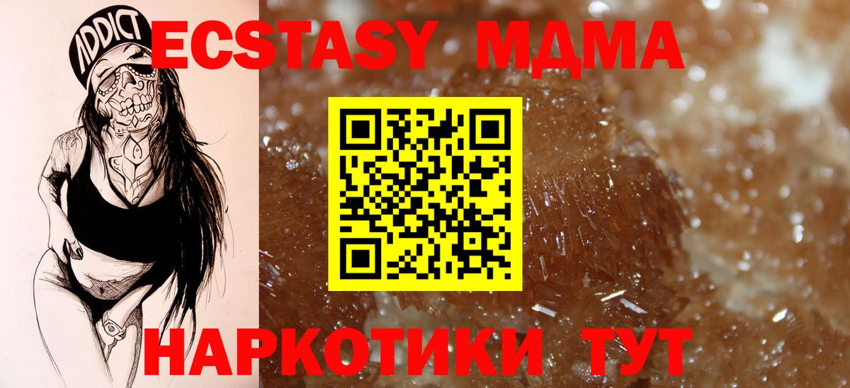 МДМА кристаллы  Вход с VPN  Конаково  MDMA crystal 